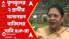 তৃণমূলের ২ প্রার্থীর মনোনয়ন বাতিলের দাবি বিজেপির!