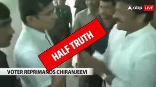 Fact Check: મતદાનમાં લાઇન તોડીને આગળ વધતાં ચિરંજીવીને મતદાતાએ ધમકાવ્યાં,જાણો વાયરલ વીડિયોનું શું છે સત્ય
