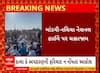 Kutch: લાપતા યુવકના મૃતદેહ મળ્યા બાદ અબડાસાના માંડવી-નલિયા નેશનલ હાઇવે ચક્કાજામ કરવામાં આવ્યો