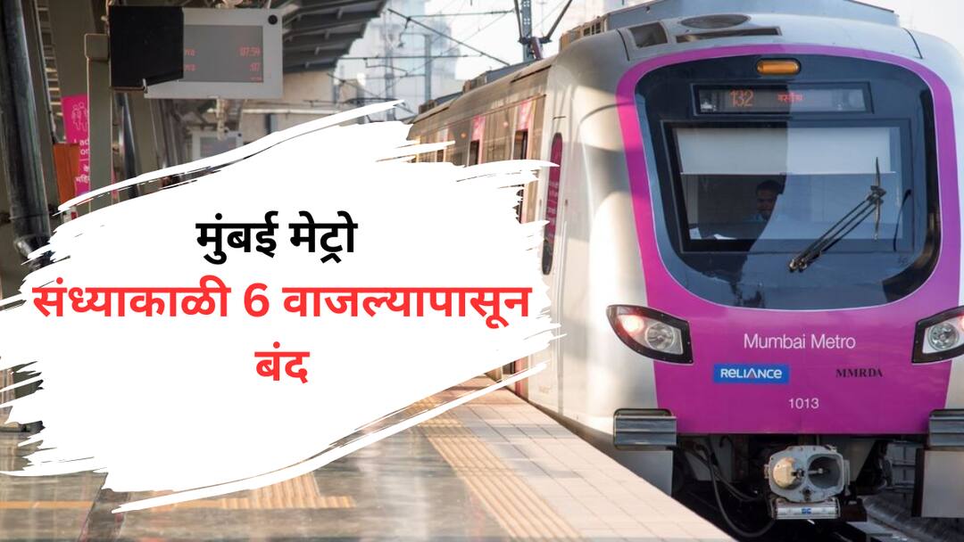 Mumbai Metro : मोदींचा घाटकोपरमध्ये रोड शो, जागृतीनगर ते घाटकोपर मेट्रो संध्याकाळी 6 वाजल्यापासून बंद, अचानक निर्णयामुळे प्रवाशांचे हाल होणार membai metro closed Jagrutinagar to Ghatkopar metro line closed from 6 pm today sudden decision will affect passengers marathi news update Mumbai Metro : मोदींचा घाटकोपरमध्ये रोड शो, जागृतीनगर ते घाटकोपर मेट्रो संध्याकाळी 6 वाजल्यापासून बंद, अचानक निर्णयामुळे प्रवाशांचे हाल होणार