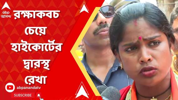 কোথায়, কটা মামলা দায়ের ? হাইকোর্টের দ্বারস্থ BJP প্রার্থী রেখা