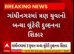 Gandhinagar News । ગાંધીનગરના ત્રણ યુવાનો બન્યા લૂંટેરી દુલ્હનનો શિકાર