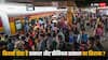 Railway Rules: तत्काल और प्रीमियम तत्काल में कितना लगता है एक्स्ट्रा चार्ज? बुकिंग से पहले जान लीजिए ये बात