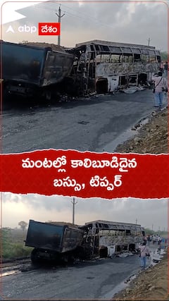 మంటల్లో కాలి బూడిదైన కారు, టిప్పర్.!