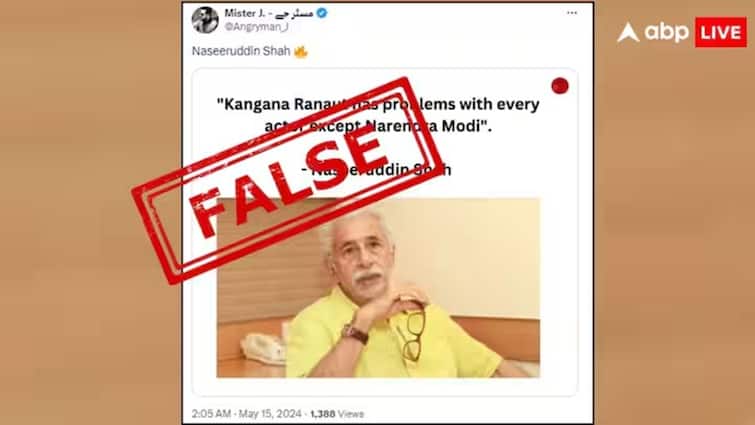 Fact Check of Naseeruddin Shah called PM Modi an actor, took a jibe at Kangana Know what is the truth Fact Check: નસીરુદ્દીન શાહે પીએમ મોદીને એક્ટર કહ્યા, કંગના પર કર્યો કટાક્ષ? જાણો સત્ય શું છે