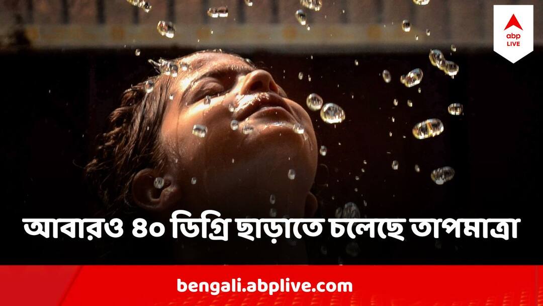 West Bengal Weather Again Temperature May Rise High Heatwave alert Kolkata Weather Update West Bengal Weather Update : আবারও ৪০ ডিগ্রি ছাড়াতে চলেছে তাপমাত্রা, কলকাতায় ফের বইবে লু?