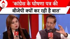 Shikhar Sammelan: 'कांग्रेस के घोषणा पत्र की BJP क्यों कर रही है बात'- Prithviraj Chauhan | ABP News