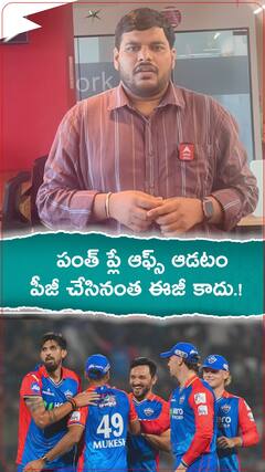 పంత్ ప్లే ఆఫ్స్ ఆడటం పీజీ చేసినంత ఈజీ కాదు.!