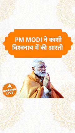 PM MODI ने काशी विश्वनाथ मन्दिर में की आरती Dharma Live