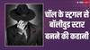 Vicky Kaushal Birthday: 'How's The Josh' वाले लड़के ने पहले दिल जीता, फिर नेशनल अवॉर्ड! जानें चॉल के स्ट्रगल से बॉलीवुड स्टार बनने की कहानी