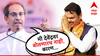 Video: मी देवेंद्रवर बोलणारच नाही, कारण...; उद्धव ठाकरेंनी सांगितलं Exclusive राजकारण