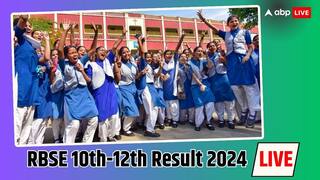 RBSE 10th 12th Result 2024 Live: राजस्थान बोर्ड 10वीं और 12 वीं का रिजल्ट 20 मई तक, पढ़ें लेटेस्ट अपडेट