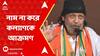 Lok Sabha Elections 2024: ডোমজুড়ের সভায় নাম না করে কল্যাণ বন্দ্য়োপাধ্য়ায়কে আক্রমণ মিঠুন চক্রবর্তীর