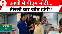 Lok Sabha Election 2024: रोड शो में बंपर भीड़..PM Modi ने बदली चुनावी तस्वीर ? | Varanasi | ABP News