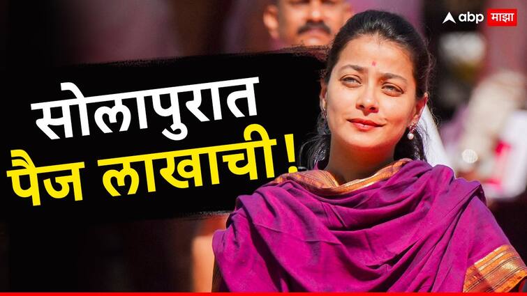 Solapur Loksabha Unicorn in Sangli, live bet of Rs 1 lakh in Solapur, Praniti Shinde or Ram Satpute, who will win, race of NCP-MNS workers Maharashtra Politics Marathi News Solapur Loksabha : सांगलीत युनीकॉर्न, सोलापुरात थेट 1 लाख रुपयांची पैज, प्रणिती शिंदे की राम सातपुते, कोण बाजी मारणार, राष्ट्रवादी-मनसे कार्यकर्त्यांची शर्यत!