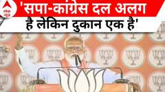 Elections 2024: यूपी के जौनपुर में पीएम मोदी का कांग्रेस-सपा पर बड़ा अटैक | ABP News