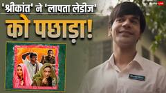 Srikanth Box Office Collection Day 7: पहले हफ्ते में छाई 'श्रीकांत', 'लापता लेडीज' से तिगुना रहा फिल्म का कलेक्शन