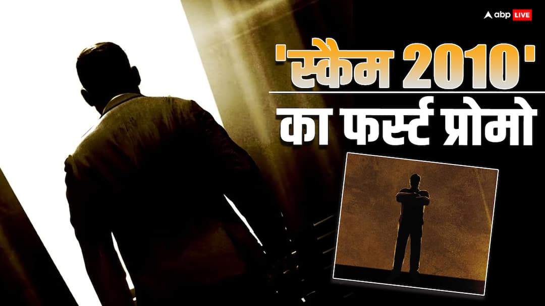 scam 2010 the subrata roy saga announced hansal mehta shared promo of upcoming series Scam 2010: 'स्कैम:2010' का प्रोमो रिलीज, 25000 करोड़ के घोटाले का पर्दाफाश करेगी सुब्रत रॉय पर बेस्ड सीरीज,