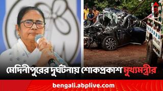 Mamata Banerjee: পূর্ব মেদিনীপুরের দুর্ঘটনায় শোকপ্রকাশ মুখ্যমন্ত্রীর, নিহতদের পরিবারকে আর্থিক ক্ষতিপূরণের আশ্বাস..