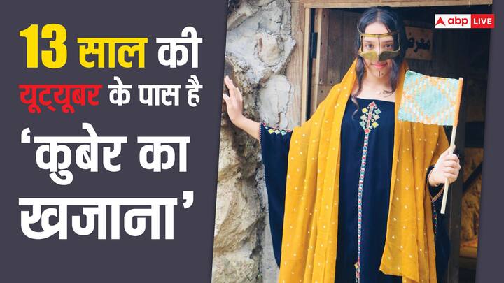 Youtuber Shfa:यूट्यूब पर कई कॉन्टेंट क्रिएटर्स के बीच एक 13 साल की बच्ची ने ना सिर्फ लाखों फॉलोवर्स बनाए हैं बल्कि इस उम्र में वो बॉलीवुड सुपरस्टार्स से भी ज्यादा कमाई करती हैं. जानिए ये बच्ची कौन है.