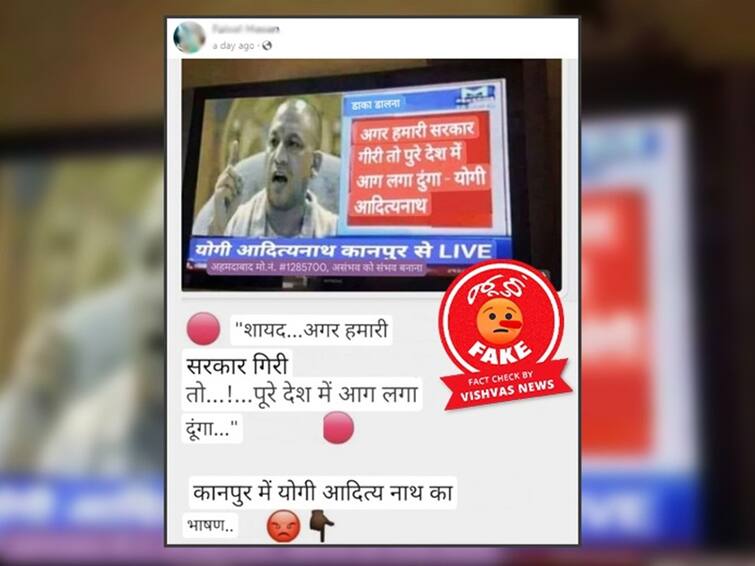 Fact Check This statement going viral in the name of CM Yogi is fake Fact Check: CM યોગીના નામે વાયરલ થઈ રહેલું આ નિવેદન ફેક છે