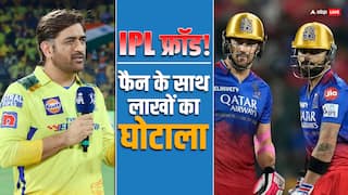 IPL 2024: इस शख्स को CSK vs RCB मैच का टिकट खरीदना पड़ा महंगा, धोखेबाजों ने उड़ा डाले 3 लाख रुपये