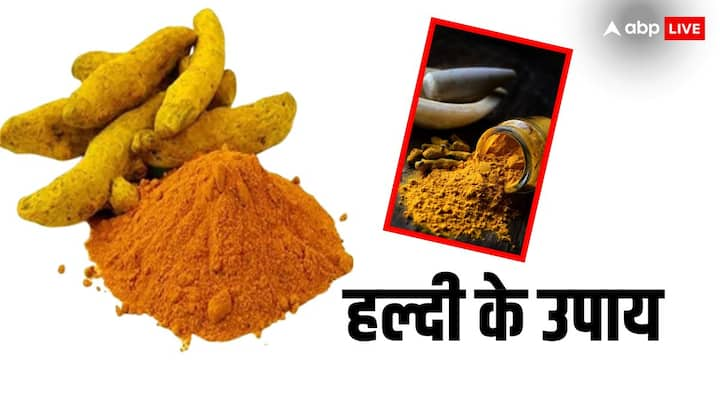 Haldi Ke Upay: हिंदू धर्म में हल्दी को बहुत ही पवित्र माना गया है. हल्दी का संबंध किसी ग्रह से है, जानते हैं किस ग्रह से संबंधित है हल्दी और क्या फल मिलता है इसके उपाय से.