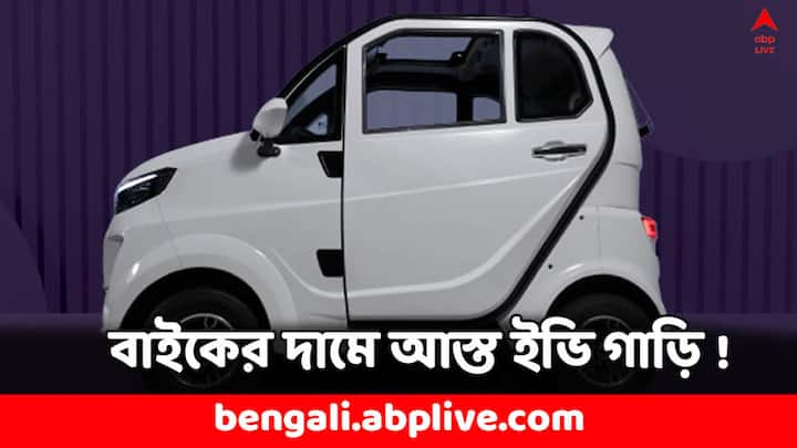 Yakuza Karishma Car: ১.৭০ লাখ টাকা দিয়ে ঘরে আনুন ইয়াকুজার ক্যারিশ্মা। দু-চাকার দামে কিনে নিন চার চাকা গাড়ি। কী ফিচার্স আছে এই গাড়িতে ? কীভাবে করবেন বুকিং ?