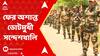 Sandeshkhali:কেন্দ্রীয় বাহিনীর সামনে ক্ষোভ উগরে দিলেন BJP সমর্থক গ্রামবাসীরা। ABP Ananda Live