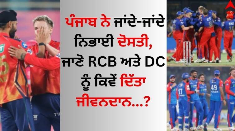 IPL-2024-points-table-update-after-rr-vs-pbks-match Know how Punjab kings give help RCB and DC details inside IPL 2024 Points Table: ਪੰਜਾਬ ਨੇ ਜਾਂਦੇ-ਜਾਂਦੇ ਨਿਭਾਇਆ ਭਾਈਚਾਰਾ, ਜਾਣੋ RCB ਅਤੇ DC ਨੂੰ ਕਿਵੇਂ ਦਿੱਤਾ ਜੀਵਨਦਾਨ