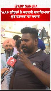Sangrur Politics |'AAP ਲੀਡਰਾਂ ਨੇ ਕਰਵਾਏ ਵਿਆਹ' -ਸੁਣੋ ਵਰਕਰਾਂ ਦਾ ਜਵਾਬ