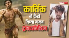 Chandu Champion में अपने ट्रांसफॉर्मेशन से कार्तिक आर्यन ने किया हैरान, जानें- एक्टर का वर्कआउट प्लान
