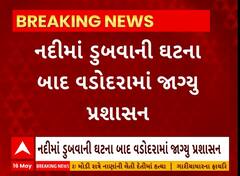 Vadodara News । નદીમાં ડૂબવાની ઘટના બાદ વડોદરામાં જાગ્યું પ્રસાશન