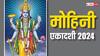 Mohini Ekadashi 2024: क्या मोहिनी एकादशी का व्रत निर्जला रखा जाता है या फलाहार की अनुमति है?