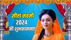 सीता नवमी पर प्रियजनों को ये शुभकामनाएं भेजकर जानकी जयंकी की बधाई दें