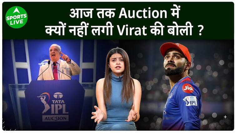 Virat Kohli: क्यों नहीं होते कोहली IPL ऑक्शन का हिस्सा ? RCB और Virat का रिश्ता है खास | Sports LIVE