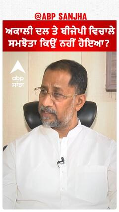 ਅਕਾਲੀ ਦਲ ਤੇ ਬੀਜੇਪੀ ਵਿਚਾਲੇ ਸਮਝੋਤਾ ਕਿਉਂ ਨਹੀਂ ਹੋਇਆ?