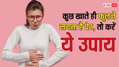 Stomach Bloating: परेशान कर रही है कब्ज की समस्या, या कुछ खाते ही फूलने लगता है पेट, आजमा कर देखें ये देसी उपाय