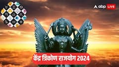 Kendra Trikon Rajyog 2024: शनि के वक्री होने से बनेगा केंद्र त्रिकोण राजयोग, 3 राशियों की आय में वृद्धि, प्रमोशन के योग