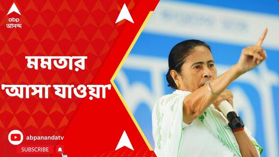 ভোটপর্বের মাঝে তৃণমূলনেত্রীর মুখে ইঙ্গিতপূর্ণ মন্তব্য়,কী বললেন মমতা?