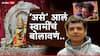 Bhushan Kadu : उद्या स्वामींच्या मठात या... जीवन संपवायला निघालेल्या भूषण कडूच्या आयुष्याचा कायापालट कसा झाला?