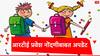 RTE Admission : आरटीईच्या एक लाख जागांवरील प्रवेशासाठी नोंदणी कधी सुरु होणार? शालेय शिक्षण विभागाकडून मोठी अपडेट