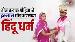 हिंदू लड़के के प्यार में 'रुबीना बनी प्रीति', इस्लाम छोड़ युवती ने प्रमोद से रचाई शादी