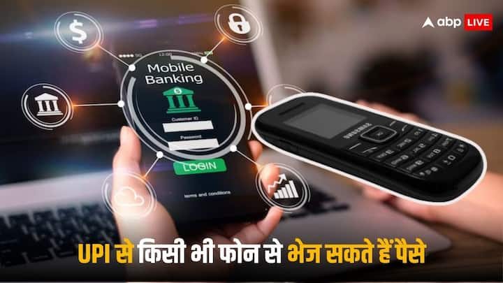 UPI Payment: अक्सर यूपीआई पेमेंट को लेकर लोगों के दिमाग में कई तरह के सवाल होते हैं, एक सवाल ये भी है कि क्या बिना स्मार्टफोन के भी यूपीआई पेमेंट की जा सकती है?