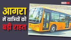 आगरा में कम हुआ सिटी बस का किराया, अब किलोमीटर के हिसाब से लगेगा पैसा, जानें क्या है रेट चार्ट