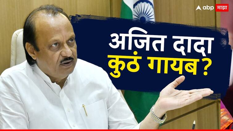 Ajit Pawar missing after voting, different discussion in political circles; Sharad Pawar has given this answer about ajit pawar maharashtra news marathi news Ajit Pawar: अजित पवार पुन्हा गायब, राजकीय वर्तुळात वेगळ्याच चर्चा; शरद पवारांनी दिलंय 'हे' उत्तर