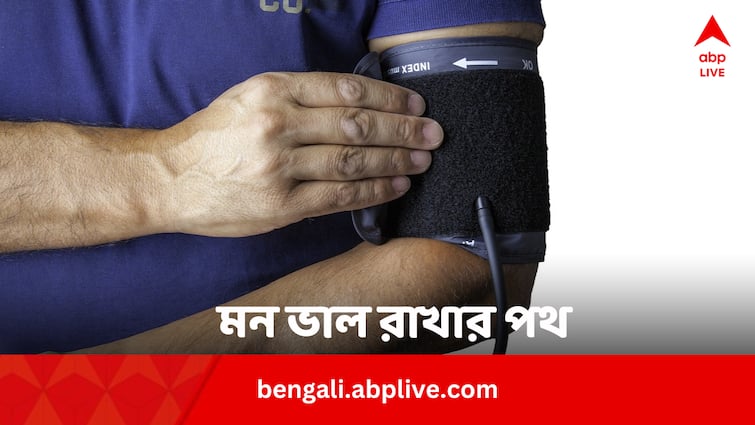 World Hypertension Day High Blood Pressure Mood Issues Tips To Keep Mind Happy In Bengali