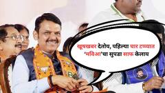 खूषखबर देतोय, पहिल्या चार टप्प्यात महाविकास आघाडीचा सुपडा साफ केलाय, देवेंद्र फडणवीसांना कॉम्फिडंस