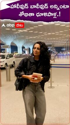 హాలీవుడ్ బాలీవుడ్ అన్నింట్లోనూ శోభితా ధూళిపాళ్ల.!