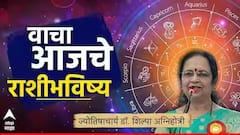 आजचा दिवस 'या' राशींसाठी खास; अचानक धनलाभ होणार, वाचा सर्व राशींचे आजचे राशीभविष्य